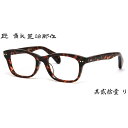 其貳拾壹 21 二十一 リ 54サイズ 匠 角矢甚治郎作 タクミ カドヤジンジロウサク メガネ メンズ レディース
