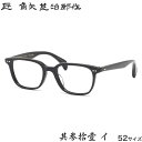 タクミ カドヤジンジロウサク 匠 角矢甚治郎作 メガネ 其参拾壹 イ 52サイズ 日本製 MADE IN JAPAN 三十一 31 メンズ レディース