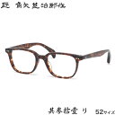 タクミ カドヤジンジロウサク 匠 角矢甚治郎作 メガネ 其参拾壹 リ 52サイズ 日本製 MADE IN JAPAN 鯖江 三十一 31 メンズ レディース