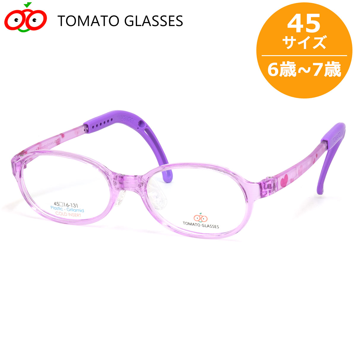 トマトグラッシーズ TKAC 28 45 キッズ メガネ TOMATO GLASSES オシャレ おしゃれ おすすめ 可愛い 安全 安心 キッズA 軽量 柔らかい 6歳 7歳 ジュニア 子供 小学生 中学生