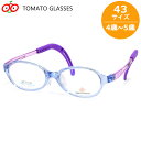 トマトグラッシーズ TKAC 505 43 キッズ メガネ TOMATO GLASSES オシャレ おしゃれ おすすめ 可愛い 安全 安心 キッズA 軽量 柔ら...