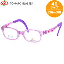 トマトグラッシーズ TKDC 18 40 キッズ メガネ TOMATO GLASSES オシャレ おしゃれ おすすめ 可愛い 安全 安心 キッズD 軽量 柔らかい 2歳 3歳 ジュニア 子供 小学生 中学生