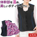 バイオエスペランサ めぐり美ベスト<女性用>