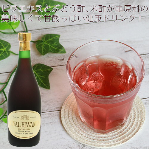 健康ぶどう酢 ロイヤルビワミン 720ml 1