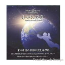 ヘミシンク 未来の探索 〜未来を訪れ、世界の変化を探る〜 CDアルバム