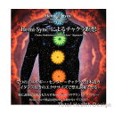 ヘミシンク ヘミシンクによるチャクラ瞑想 CDアルバム
