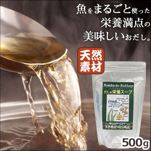 出汁ギフト だし＆栄養スープ 天然だし 粉末 500g