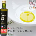 クルス・デル・スール エクストラバージンオリーブオイル 500ml