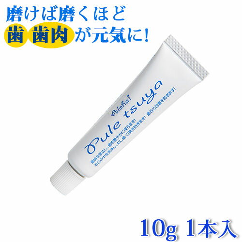 楽天トータルヘルスデザインプレツヤ 歯磨き粉 10g 1本入り