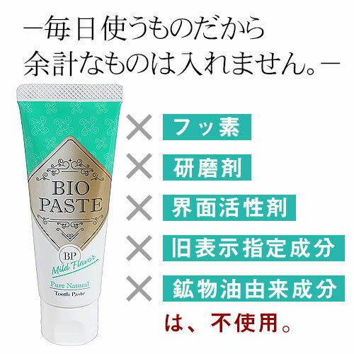 バイオペースト マイルドフレーバー 歯磨き粉 ...の紹介画像2