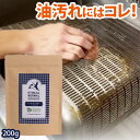 エシカルパウダー しつこい油汚れ専用 200gエシカルノーマル ガスコンロ キッチンの換気扇 オーブントースター オーブンレンジ 冷蔵庫のベタつき 壁のヤニ汚れ...