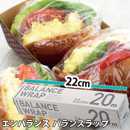 エンバランス バランスラップ 22cm×20m(小)
