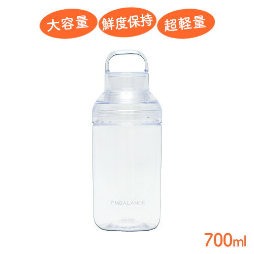 Rakuten - エンバランス　オンザゴーボトル　700ml　クリア