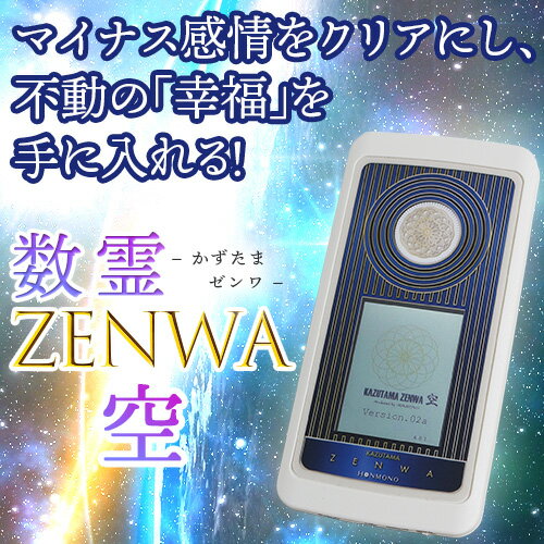 数霊ZENWA 空【特典付き】の紹介画像2