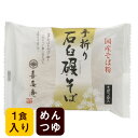 石臼碾そば つゆ付 1袋