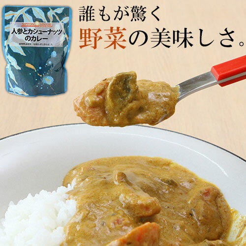 〜カノウユミコさんプロデュース〜 人参とカシューナッツのカレー 200g