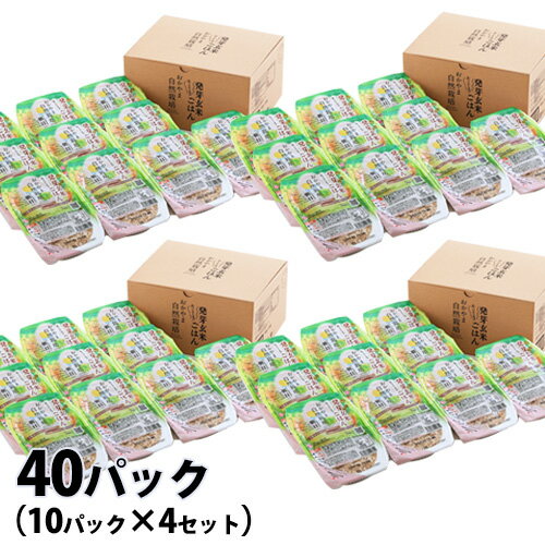 おかやま自然栽培米朝日 発芽玄米ごはん　40パック（10パック×4セット）