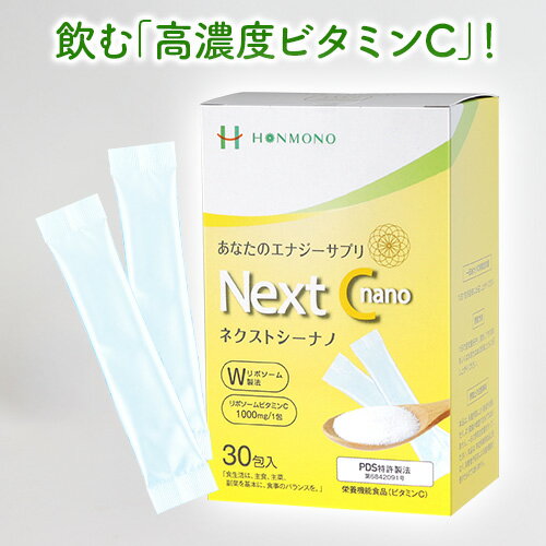 Next C nano（ネクストシーナノ） 30包