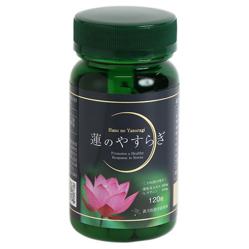 名称 植物エキス加工食品 原材料 蓮胚芽エキス末(国内製造)、還元麦芽糖水飴、麦芽糖、マルトデキストリン／結晶セルロース、L-テアニン、ステアリン酸マグネシウム、微粒二酸化ケイ素、シェラック 内容量 48.2g(402mg×120粒） 賞味期限 製造日から2年 栄養成分表示 4粒（1.6g）あたり 熱量：5.6kcal、炭水化物：1.2g、たんぱく質：0.251g、食塩相当量：0.0013g、脂質：0.040g 保存方法 直射日光、高温、多湿を避けて保存してください。 召し上がり方 1日あたり4～6粒を目安に水またはぬるま湯とともに召し上がりください。 備考 ・体調や体質によりまれに合わない場合がありますが、その場合はご使用をお控えください。 ・通院・入院中の方や妊娠・授乳中の方は、ご使用になる前に医師にご相談ください。 ・食物アレルギーのある方は、原材料名をご参照の上お召し上がりください。 ・小さなお子様の手の届かないところに保管してください。 ・開封後はお早めにお召し上がりください。 ・原料の性質上、斑点が生じたり、色調に若干差が見られる場合があります。これは色の調整をしていないためであり、品質に問題はありません。 製造国 日本 広告文責 株式会社 Total health design:0774-72-5889 関連商品 蓮のやすらぎ 智精 H.G.Fローション &nbsp;