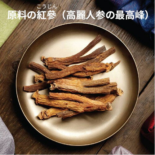 皇帝紅蔘1000（こうていこうじん） 90粒入