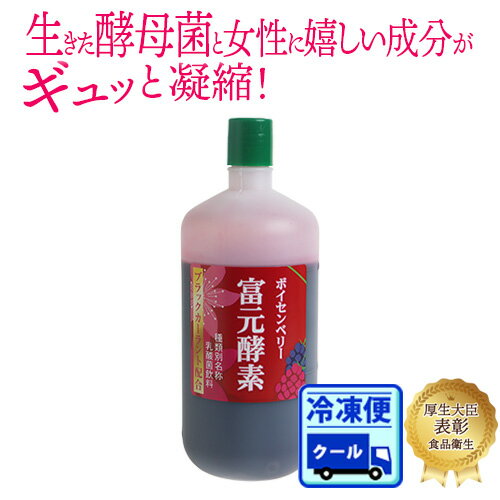 Rakuten - 【冷凍便】富元酵素 ボイセンベリー＆ブラックカーラント【特典付き】
