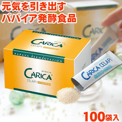 カリカセラピ SAIDO-PS501 3g 100袋【特典付き】
