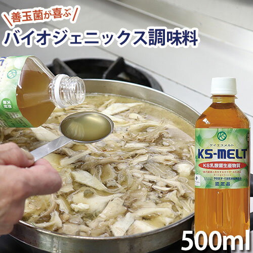 KSメルト 500ml