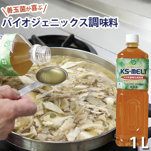 KSメルト 1L