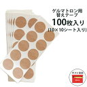 ゲルマトロン替えテープ 100枚入【ポスト投函対象商品】