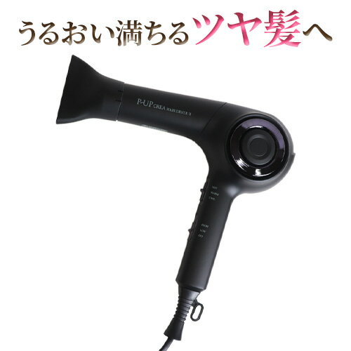楽天市場】P-UP クレア ヘアドライヤーII ブラック 1200W【特典付き