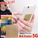 電磁波ブロッカー MAXmini 5G（マックスミニ ファイブジー）