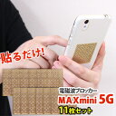 電磁波ブロッカー MAXmini 5G（マックスミニ ファイ