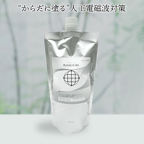 内容量 500ml 全成分 精製水、BG、ヒアルロン酸Na、水溶性コラーゲン、ローヤルゼリーエキス、キダチアロエ葉エキス、クレマティス葉エキス、スギナエキス、ヒバマタエキス、セイヨウキズタ葉/茎エキス、セイヨウナツユキソウ花エキス、カルボマー、水酸化K、エタノール、メチルパラベン、フェノキシエタノール、DPG、エチルパラベン、クエン酸、クエン酸Na ご使用方法 洗顔後、お風呂上りなどのお肌が清潔な状態でご使用ください。適量を手のひらに取りマッサージするように伸ばしてください。 お好みの清潔な容器に詰め替えてご使用ください。 広告文責 株式会社 Total health design:0774-72-5889 キーワード 電磁波グッズ 電磁波カット 塗る人工電磁波対策 電磁波防止 電磁波対策 丸山 ブラックアイジェル　ブラックアイ商品情報｜『ブラックアイジェル』のポイント解説！ “塗る人工電磁波対策”をお手伝いする『ブラックアイジェル』に、大容量500mlのパウチタイプが登場しました！清潔なジャーなど、お好きな容器に詰め替えてご使用いただけます。 量子レベルで本来の健康へ導く『ブラックアイジェル』 20年以上の臨床や研究から、「人工電磁波のノイズはあらゆる不調の引き金になる」と警鐘を鳴らし続ける医師の丸山修寛先生。ご自身のクリニックでは、原因不明の不調や末期と宣告された患者さんであっても、人工電磁波対策をしただけで元気を取り戻すケースは珍しくないといいます。そこで、「自宅でも自分自身を守ってほしい」との思いから、自宅の電化製品やコンセントに貼るだけで人工電磁波対策ができる『ブラックアイ』を開発されました。今では全国でその作用を実感された方からの感謝のメッセージが後を絶ちません。 そんな中で、今回さらなるパワーアップを遂げて登場したのが、“塗る人工電磁波対策”『ブラックアイジェル』です！ すでに丸山先生のクリニックでは、「支えがないと歩けなかったのに、ラクになり歩いて帰れるようになった！」など驚くべき変化を遂げる患者さんが続出しています。 そのヒミツは、ゼロ磁場・量子場・ミスマルノタマの3つのエネルギーにあります。これらを原料となるジェルに転写したことにより、からだに塗るだけで、3つのエネルギーが人体の最小単位である量子レベルの「原子核」や「電子」にまでアプローチ。人工電磁波の影響などで異常が発生してしまった原子核や電子を正常な状態へ整えて、さまざまな不調を健康な状態へと導きます。 『ブラックアイジェル』丸山先生おすすめの使い方 ★不調のある所や気になる所にたっぷり多めに塗る方が変化を早く感じられます。『ブラックアイジェル 200g ポンプタイプ』の場合、約1ヶ月で2～3本が目安です。 ★認知トラブルが気になる方は、頭のめぐりが促されるように、おでこに塗るのがおすすめです。 ★女性は胸や子宮まわりに塗ることをおすすめします。 ★目の疲れ、頭のどんより感、肩や首のコリなど、生活の疲れを感じたときにこまめに塗るとスッキリします。 開発者の想い 人間のからだは脳波や心電図などを測れるように、電気信号によって生命活動を行なっています。人工電磁波のノイズはその生体電流を乱す大きな一因であり、さまざまな不調を引き起こします。そのため、人工電磁波のケアをしてあげるだけで健康を取り戻すケースも多いのです。しかし、昨今の強い人工電磁波は、“からだの最小単位”にあたる原子核や電子、つまり量子レベルにまで異常をきたすと考えられ、クリニックに訪れる患者さんも後を絶ちません。もはや遺伝子よりも小さい、目には見えない量子レベルのケアが喫緊として『ブラックアイジェル』を開発しました。 からだを構成する電子は、原子核の周りを公転しながら自転（スピン）しているのですが、人工電磁波の影響が電子にまで及ぶとスピンが乱れると考えられます。するとからだは生命エネルギーを生みだせなくなり変調を起こしてしまうのです。細胞や遺伝子にアプローチする現代医学ではラクになれないという方は、電子のスピンを整える必要があり、それにはエネルギーの状態でアプローチすることが大切です。そこで、『ブラックアイジェル』は原料となるジェルに、カタカムナの「ミスマルノタマ」からつくられた装置によりエネルギーを転写し、さらに「ゼロ磁場のエネルギー」と「量子場のエネルギー」を与えました。 カタカムナとは宇宙の摂理を形にした神代文字であり、その文字を組み合わせることにより生まれるのが、素粒子の空間「ミスマルノタマ」です。量子場は、宇宙に存在するあらゆる物体と現象の根源に潜む時空のこと。ゼロ磁場はプラスとマイナスの大きなエネルギーのバランスが取れた場のことです。これら3つは生命を生み出して育む、高次元のエネルギー空間であると考えられています。長年の研究で、どれか一つだけでも健康へ導く力が強いことがわかっています。その3つを合わせることで増幅されたエネルギーは、からだに塗るだけで量子レベルの歪みを整え、不調の種類や場所に関係なく作用することができるのです。 クリニックで『ブラックアイジェル』を使い始めてからは、皮膚のトラブルから耳の聞こえの異常、脈の不整、夜間の頻尿など、さまざまな不調が癒しへ導かれる患者さんが続出しています。僕自身の体験談としては、頭皮とおなかに塗り続けていたら髪の量が増えて、おなか周りもかなりスッキリしました。「とくに不調はない」という方でも感じていないだけで、人工電磁波の影響を受けていない方はほとんどいないでしょう。おでこに塗ると前頭葉のめぐりが活性化されてスッキリしますので、違いがわかると思います。『ブラックアイ』では、ご自身の環境を守る重要性を多くの方に認知いただきました。『ブラックアイジェル』は“からだに塗る”からこそパワーが強く変化が早いため、ご自身やご家族を守るためにも併用して使っていただくことをおすすめします。 スタッフの声をご紹介！ ※体感には個人差がございます。 肩のコリ、目の疲れが、素早くラクに！ 『ブラックアイジェル』は“肩のコリ”がとにかく素早くラクになり、筋肉が柔らかくなるような印象があります。腕や首などの可動域が塗って即座に変わるので、体感がとても早いな～と感動しています。仕事のデスクにも置いて、目や首が疲れたときにこまめに塗っています。 スタッフ本木 本来のラクな状態に気づいた！ 四六時中パソコンを使うため、もはや目の疲れが慢性になったせいか、感じにくく「疲れにくい」なんて思っていました。ところが、試しに『ブラックアイジェル』をこめかみとおでこに塗ってみたら、スッキリ感に衝撃！このラクさが本来の状態だと気づけました。しかも、ジェルの伸びがよくてたっぷり塗れるのも嬉しい。化粧水のように使えるのに作用が早くて体感が良いのも、エネルギーのケアと聞いて、納得です！ スタッフ京子 &nbsp; 本商品は『ブラックアイジェル 200g ポンプタイプ』と共通の成分ですが、「ポンプタイプ」のボトルへの詰替用ではありません。「ポンプタイプ」のボトルは口が狭く、本商品の中身を詰め替える際にこぼれるおそれがあります。お好みの清潔な容器をご用意ください。