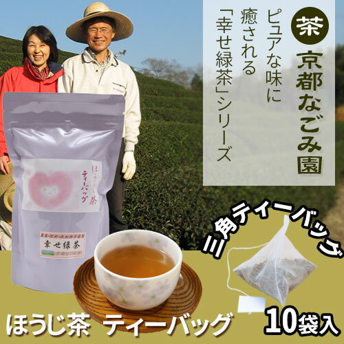 幸せ緑茶シリーズ ほうじ茶<ティーバッグ 10袋入>の紹介画像2