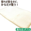 プラチナウェーブ 葵 敷布団 ダブルサイズ(140×210cm)【特典付き】