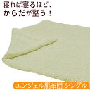 プラチナウェーブ エンジェル肌布団 シングル(150×210cm)【特典付き】