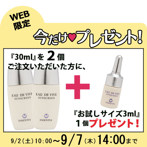 【日焼け止め ノンケミカル UV】★今だけ特典付き★オードヴィーブ・サンスクリーン 30ml【ポイント5倍】【送料無料】【あす楽対応】【HLS_DU】