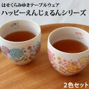 ハッピーえんじぇるん フリーカップ(2色セット)