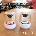 エクサ・レインボー ゼロ(EXA-Rainbow 0)2個セット 素粒子共振共鳴空間発生器ランプスピーカー bluetooth LEDライト ライトスピーカー ...