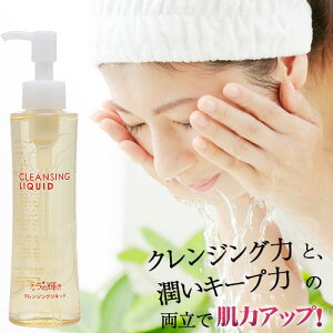 テラの輝き クレンジングリキッド 150ml