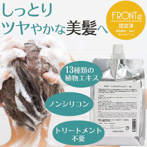 P-UP ヘッドエステシャンプ−EX 1000ml thd-10003771 トータルヘルスデザイン サンプル画像2