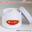 【医薬部外品】摩訶ゴールドクリーム 100g