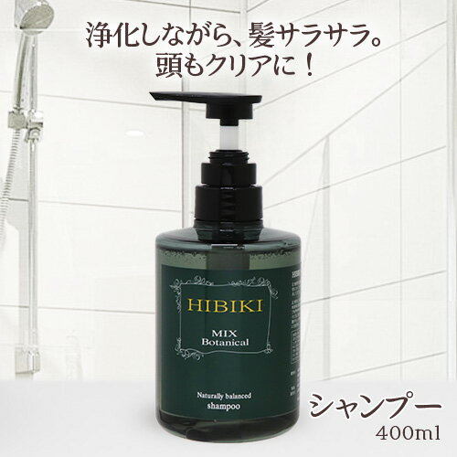 HIBIKI シャンプー 400ml