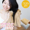 P-UPクレア メディタオル フロンテ ヘアドライタオル マイクロファイバータオル 吸水タオル 吸水速乾