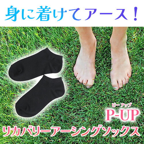 P-UP リカバリーアーシングソックスの紹介画像2