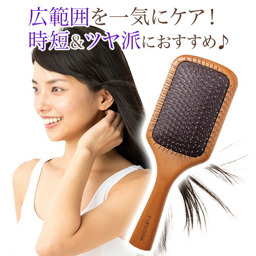 P-UP パドルブラシ