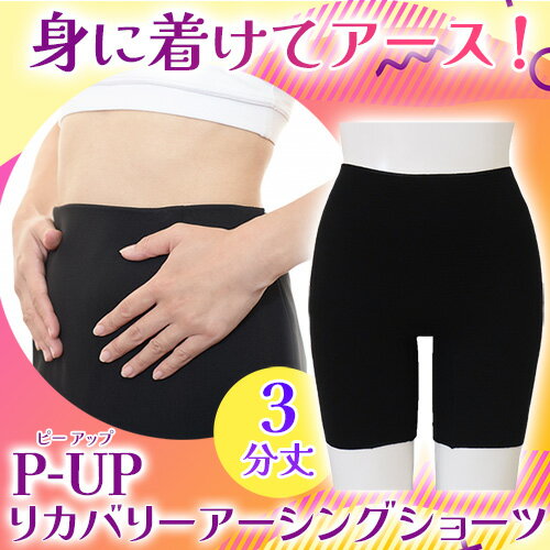 P-UP リカバリーアーシングショーツ 2