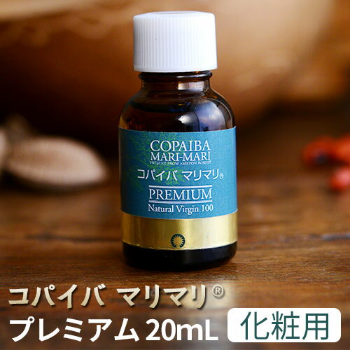 コパイバマリマリ reg プレミアム 20ml＜化粧用油＞