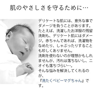 洗たくベビーマグちゃん 1個入り