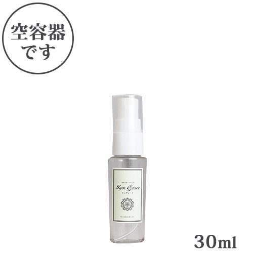 シングレース用携帯用空スプレー容器　（内容量：30ml）